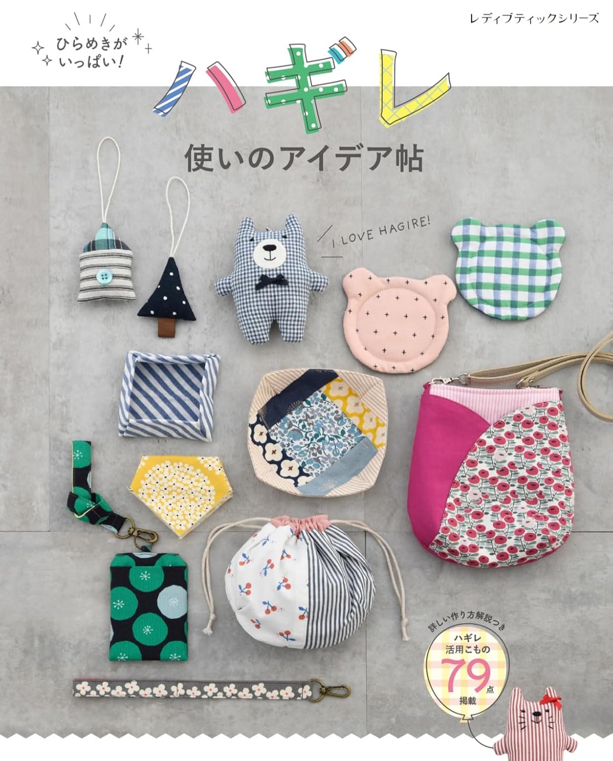 Scrap Fabric Idea Book - Japanese Craft Book