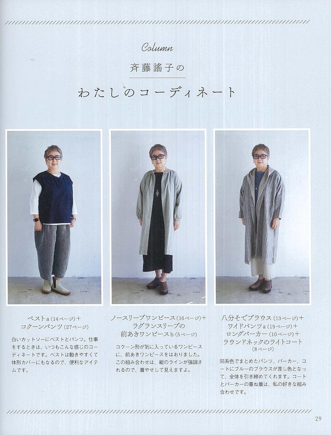 Yoko Saito's Let's Enjoy Everyday with Clothes and Bags - Japanese Craft Book