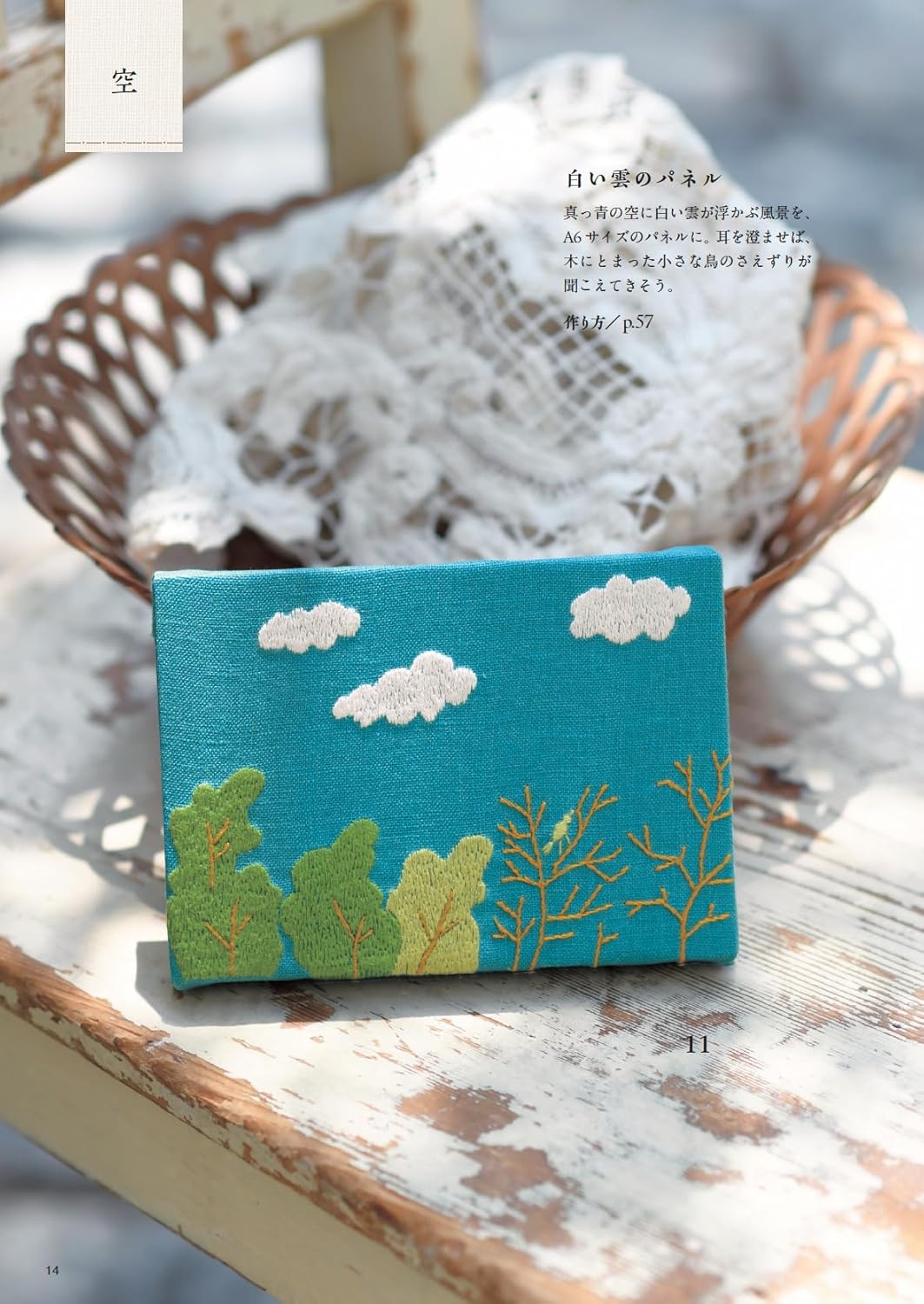 Alice Makabe Embroidery Designs Depicting Nature- Japanese Craft Book