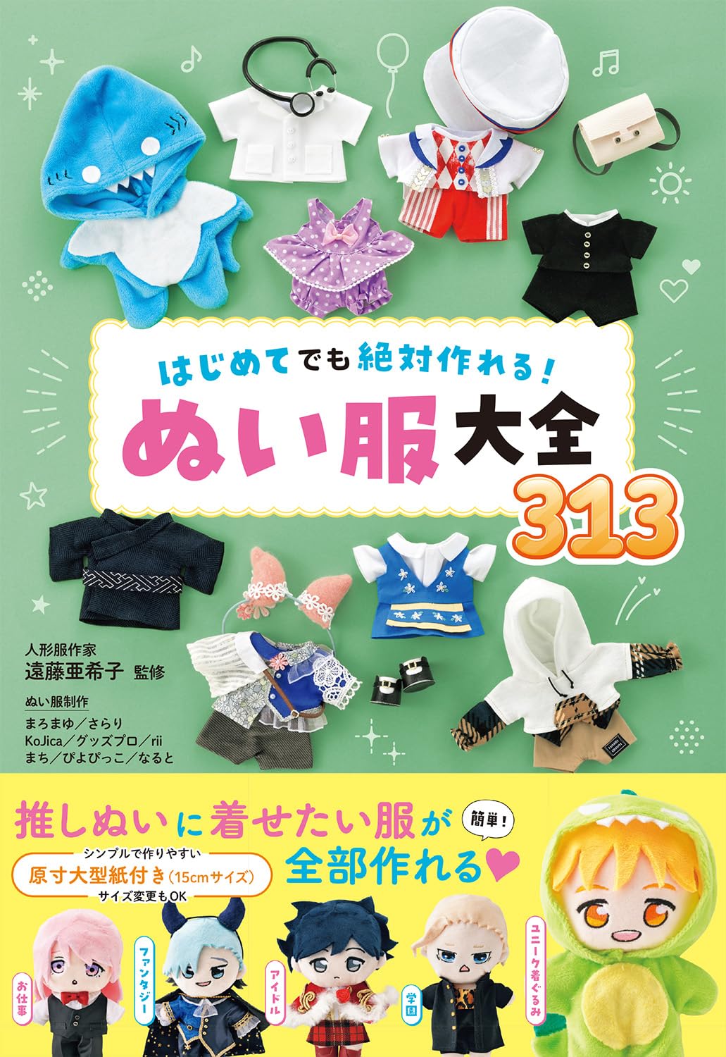 Let's Make Clothes for your Plush Dolls 313- Japanese Craft Book