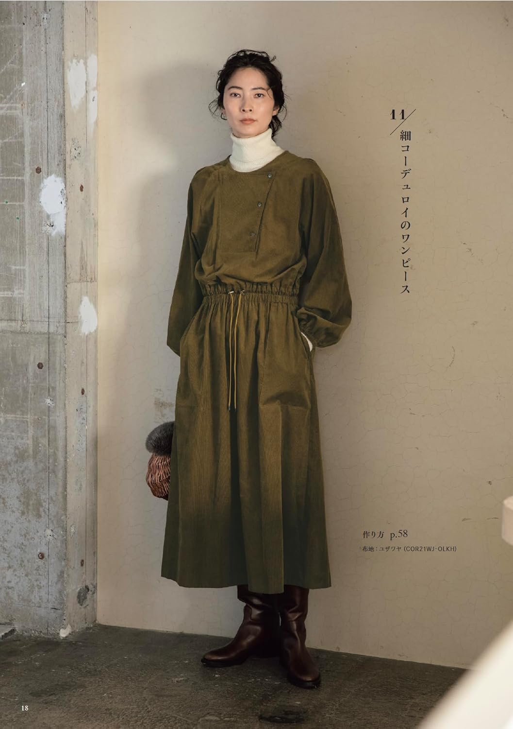My New Essential Wardrobe by UNO - Japanese Craft Book