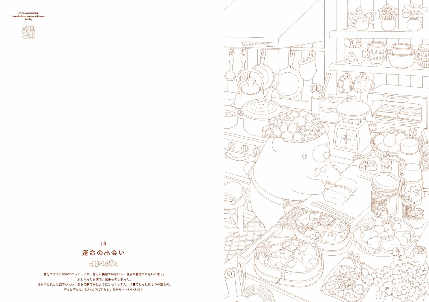 Bear Country's Kuma Coloring Book by Chip - Japanese Coloring Book