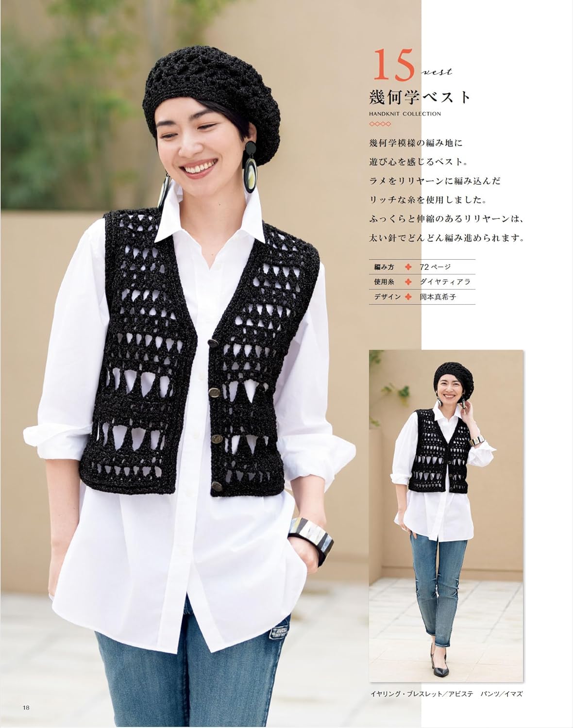 Crocheting and Knitting Collection 37 Spring and Summer - Japanese Craft Book