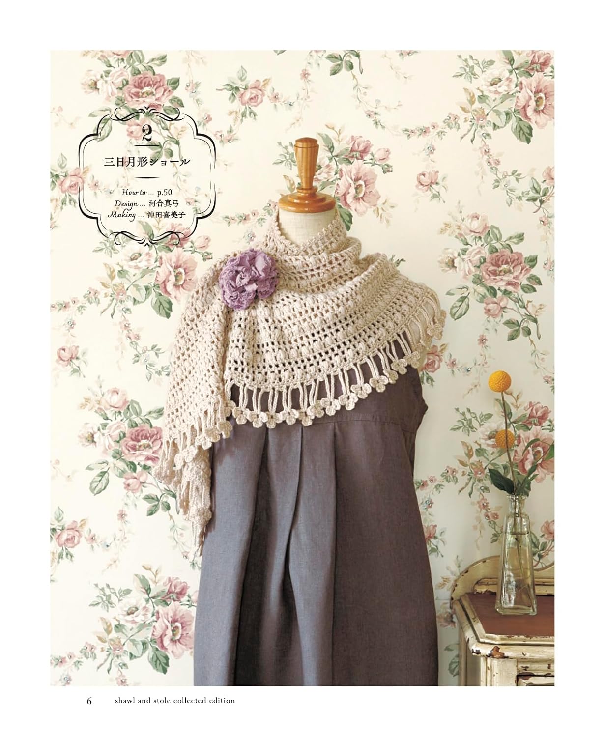 The Complete Collection of Crocheted Shawls & Stoles - Japanese Craft Book