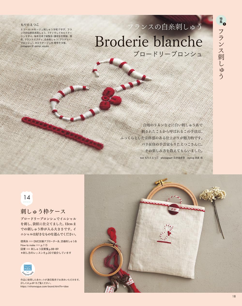 STITCH IDEAS Vol 44 - Japanese Embroidery Craft Book