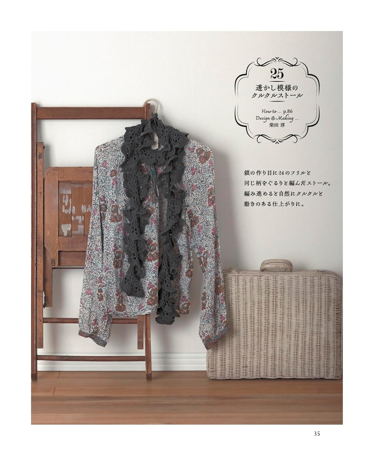 The Complete Collection of Crocheted Shawls & Stoles - Japanese Craft Book