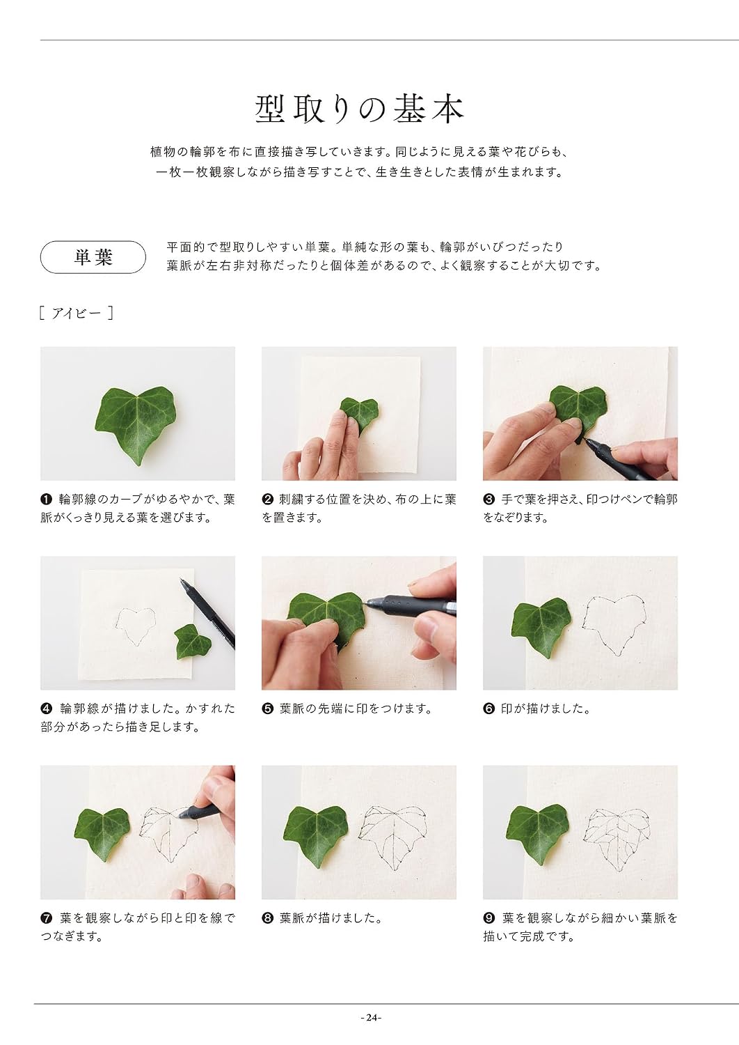 Japanese Botanical Embroidery & Natural Dyeing Book - Japanese Craft Book