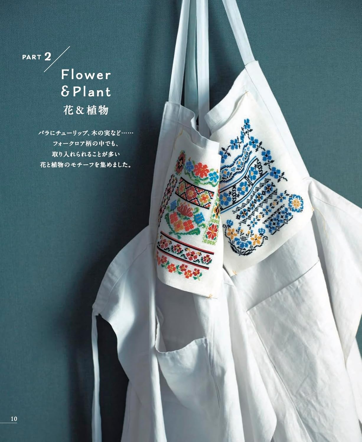 The World of Folklore in Cross Stitch - Japanese Craft Book