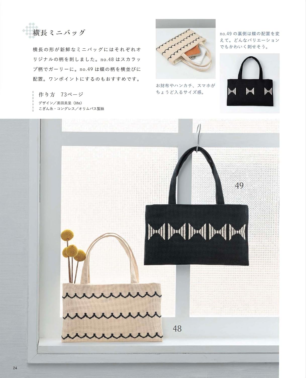 Charming Little Things with Kogin Stitch Embroidery - Japanese Craft Book