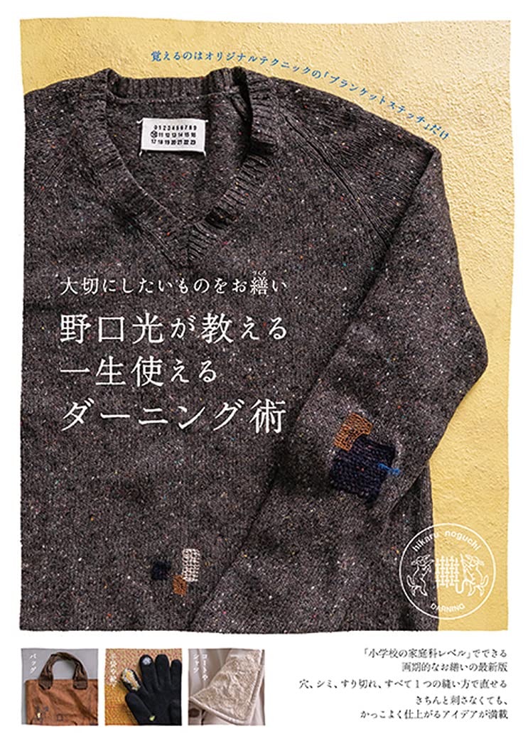 Darning Techniques for a Lifetime by Hikaru Noguchi- Japanese Craft Book