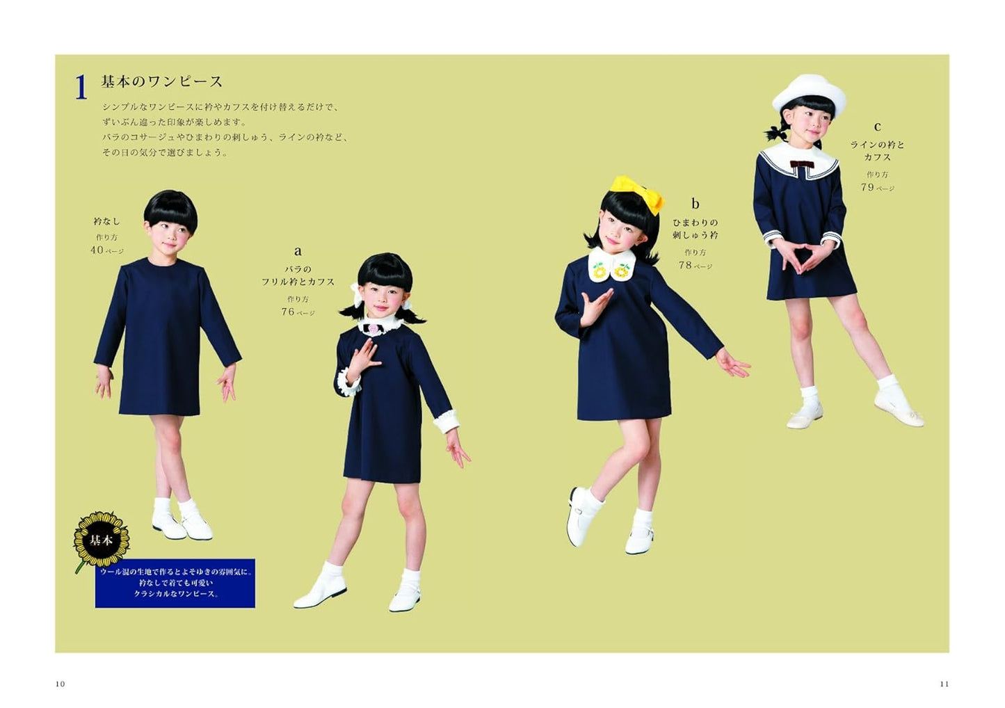 Japan Retro Style Children's Wardrobe Designed by Junichi Nakahara - Japanese Craft Book