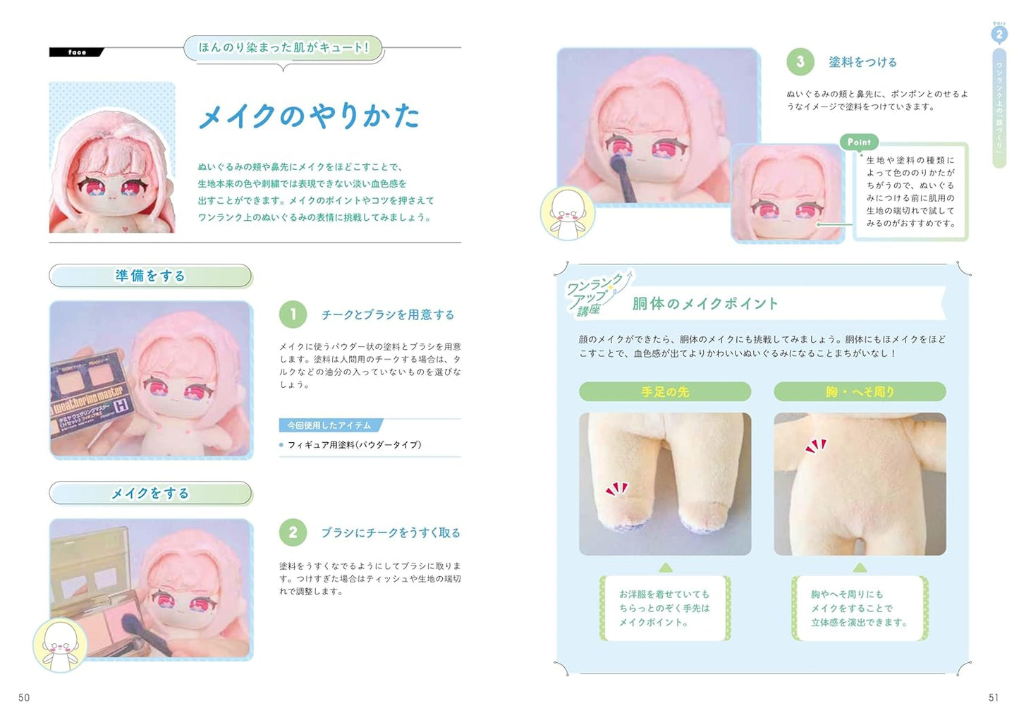 Plush Dolls and their Ideal Faces and Hairstyles by piyopicco- Japanese Craft Book