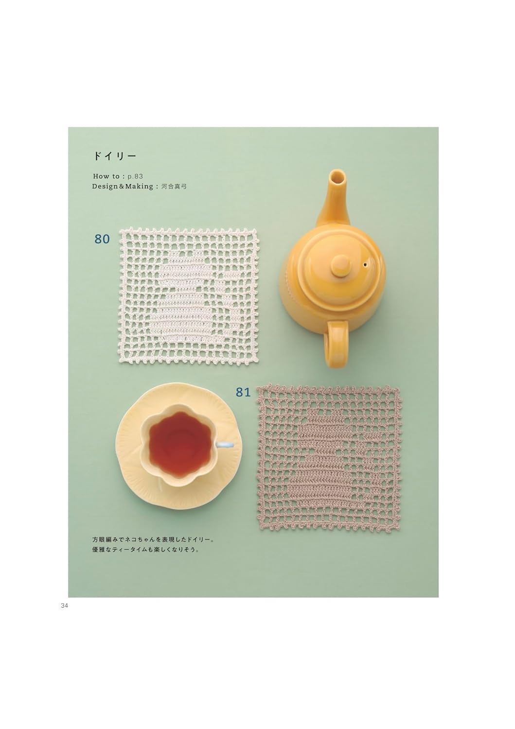 Complete Collection of Crocheted Cat Items- Japanese Craft Book