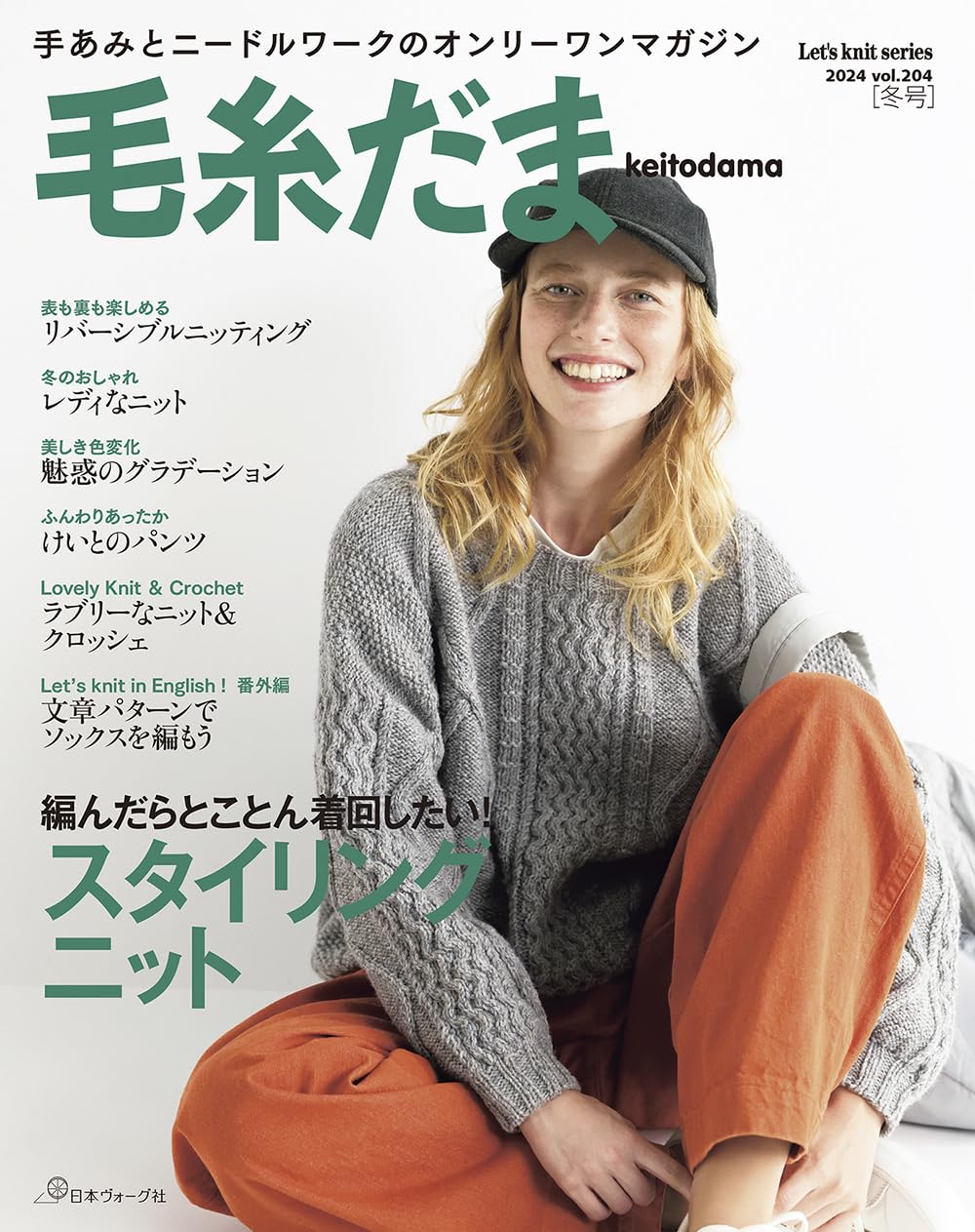 KEITODAMA Winter 2024 - Japanese Craft Book