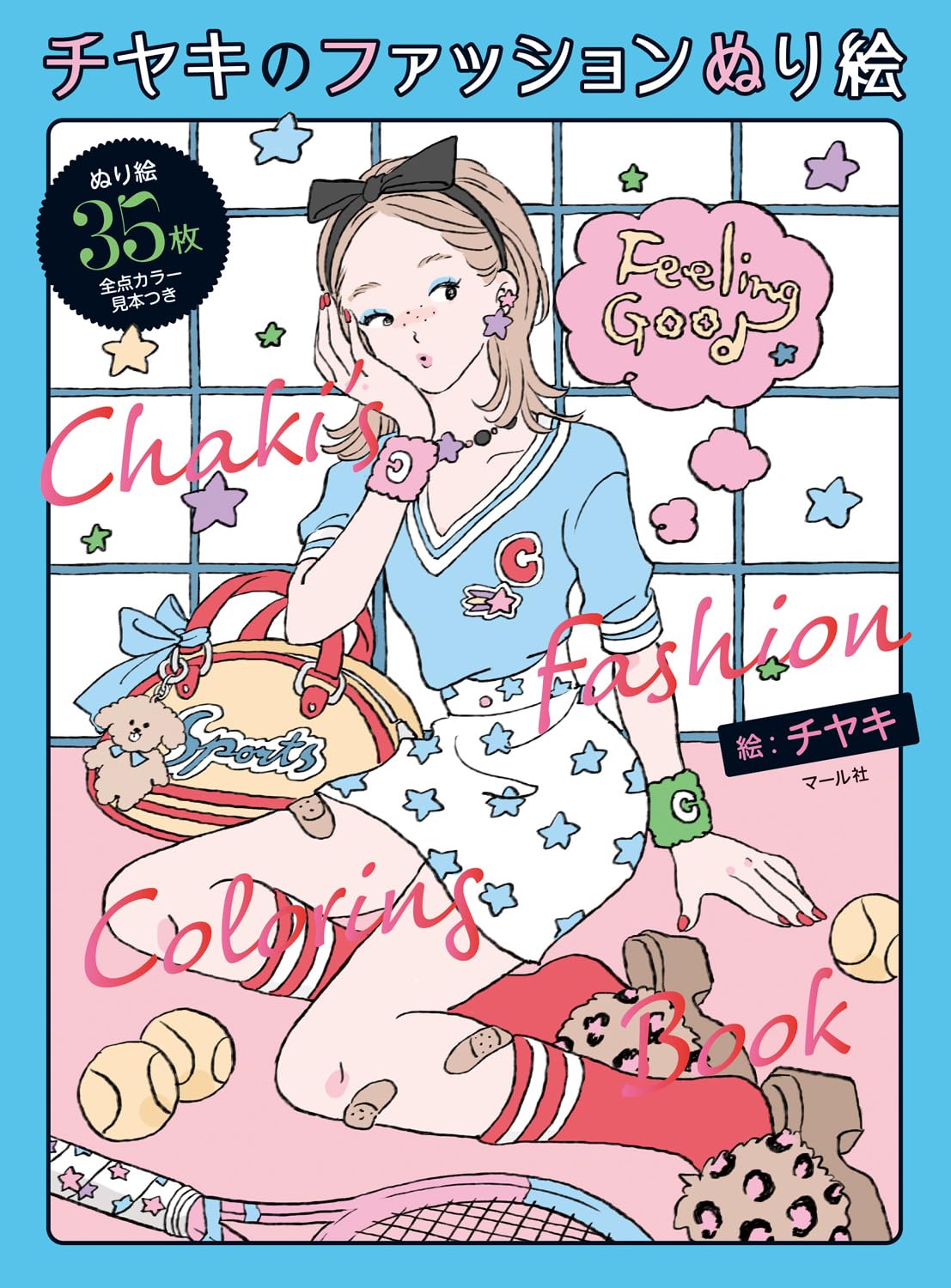 Chaki's Fashion Coloring Book - Japanese Coloring Book