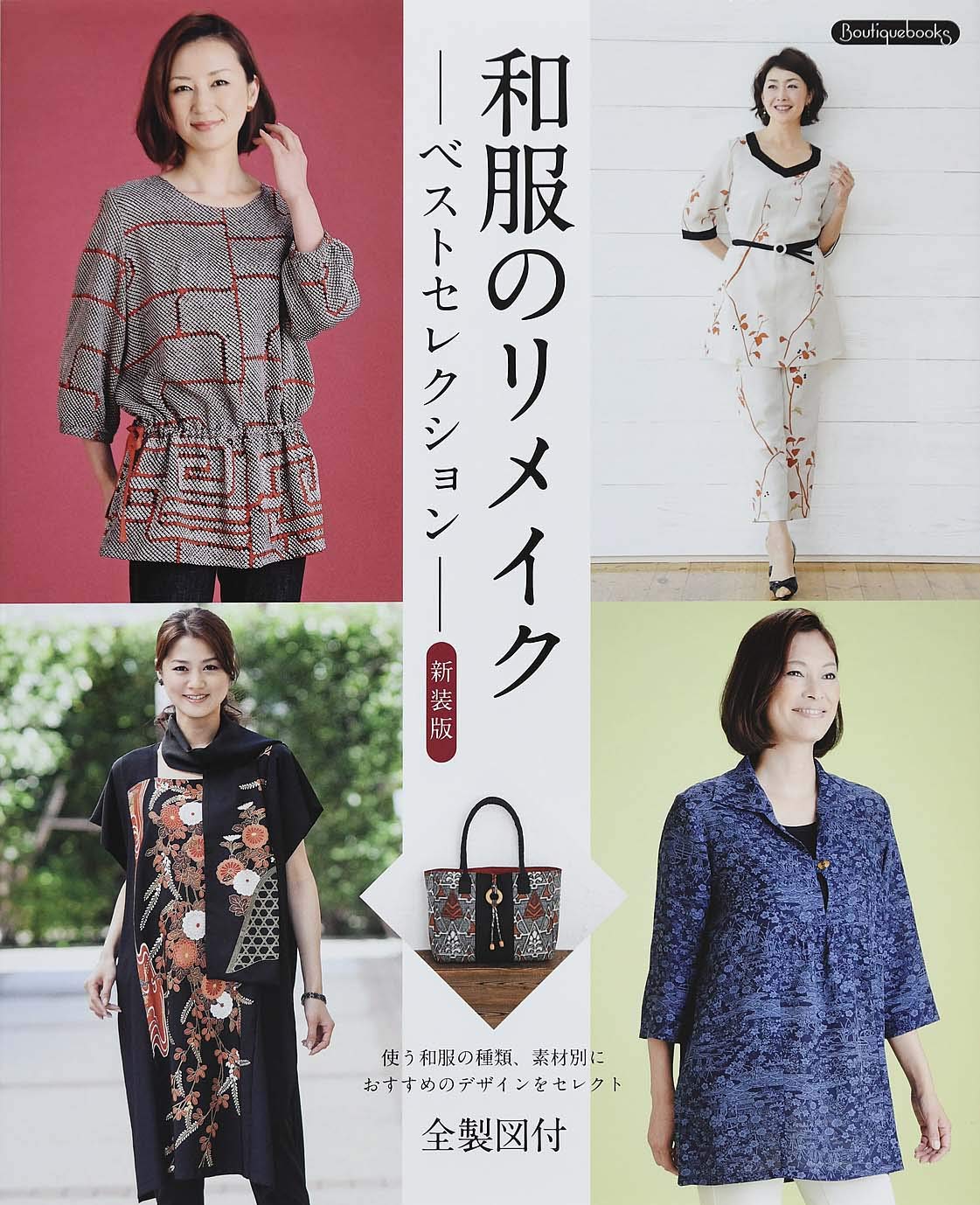 Kimono Remake Best Selection - Japanese Craft Book