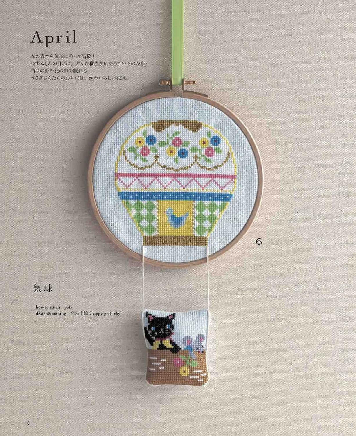 Seasonal Cross Stitch Designs - Japanese Craft Book
