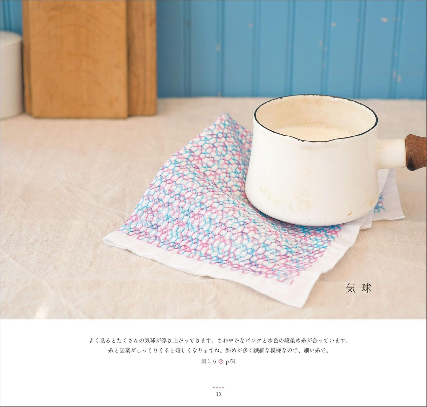 Sashiko Embroidery Kitchen Cloth Vol 3 - Japanese Craft Book
