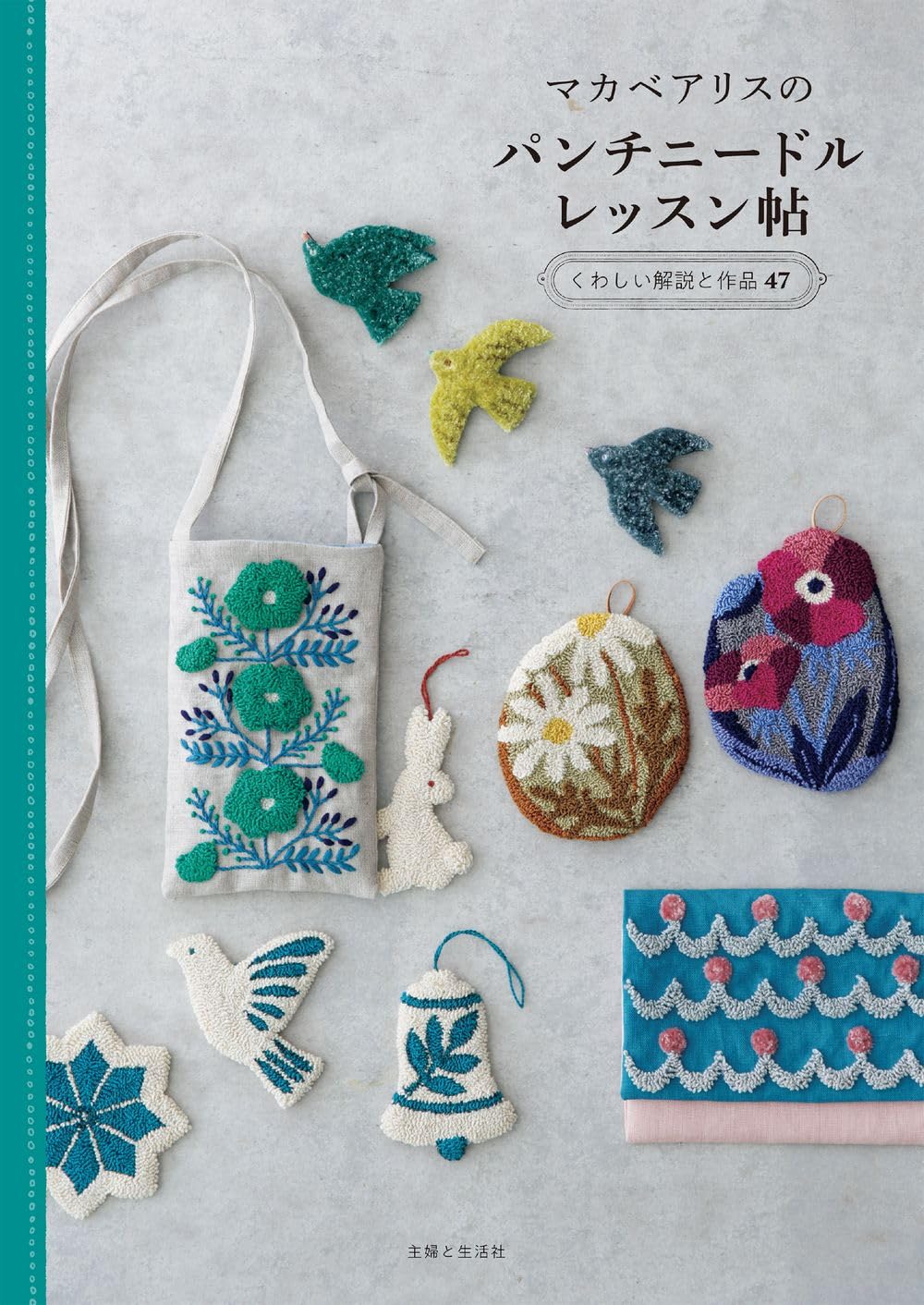 Alice Makabe Punch Needle Lesson Book - Japanese Craft Book