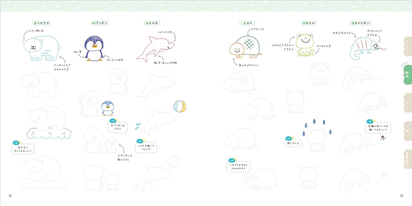 Kamo's Write In It Illustration Lesson Book - Japanese Craft Book