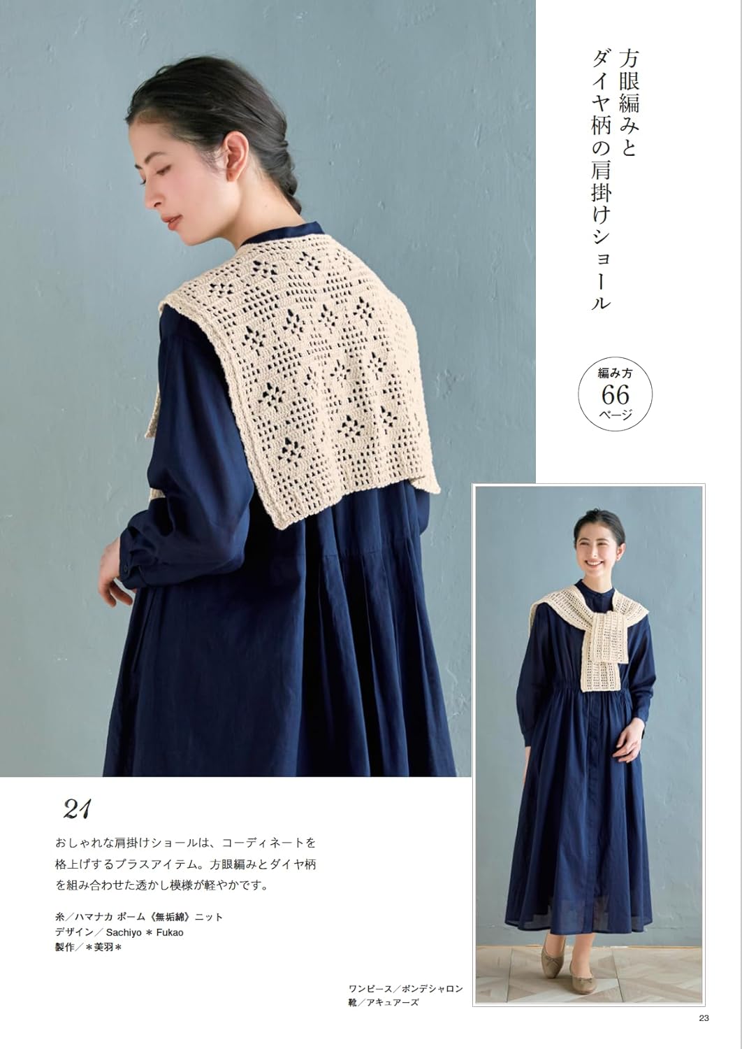 Gentle knitwear made of natural yarns - Japanese Craft Book