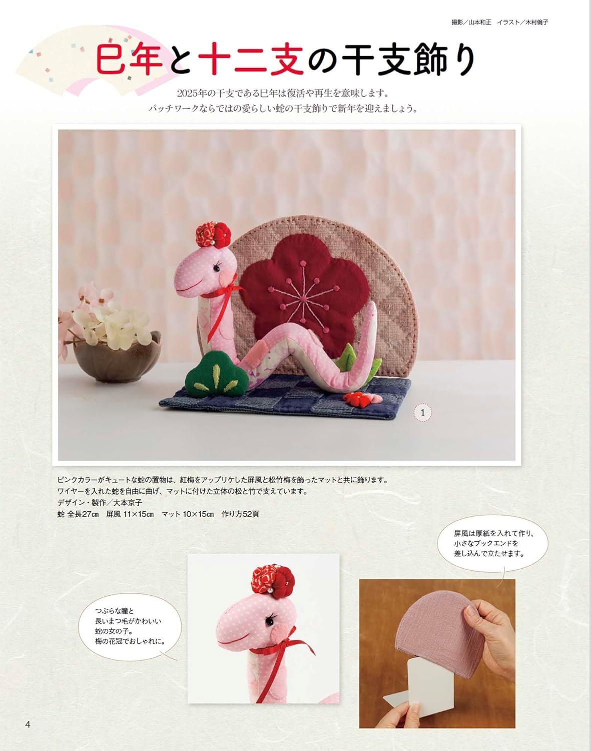 Patchwork Class Special Edition 2024 - Japanese Craft Book
