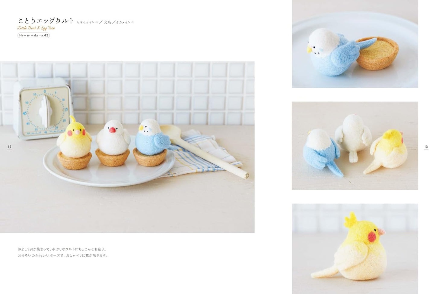 Small Animal Patisserie Made of Wool Felt - Japanese Craft Book