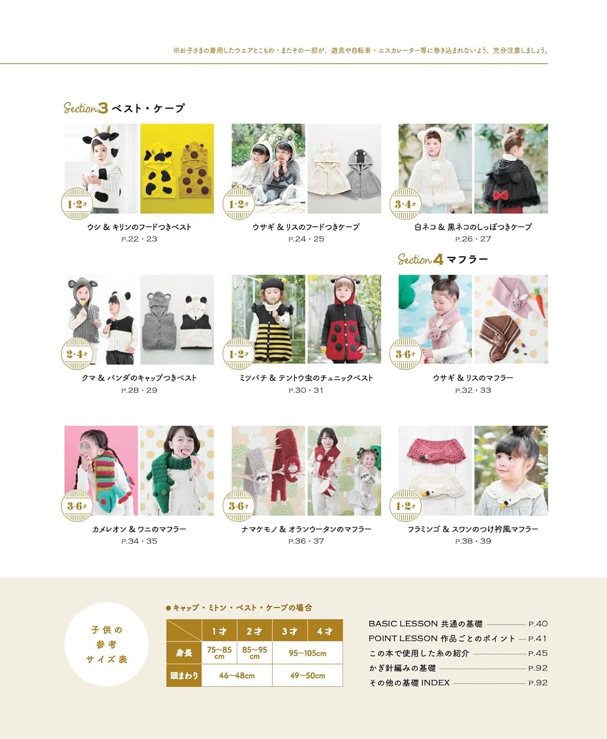 The Ultimate Collection of Crochet Dress-Up Wear and Accessories for Kids - Japanese Craft Book