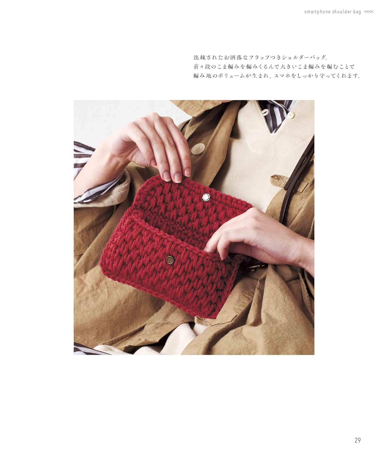 Crocheted Smartphone Shoulder Bags - Japanese craft book