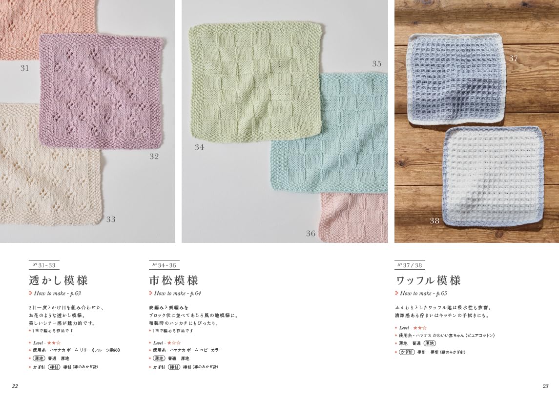 Hand-Knitted Handkerchiefs: Knit Towel 101 - Japanese Craft Book np