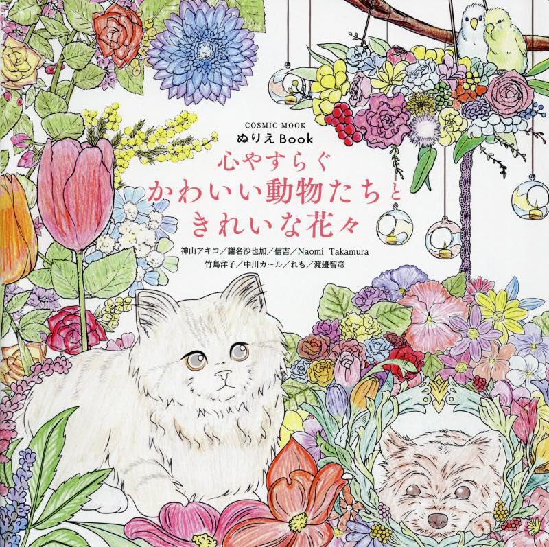 Adorable, Soothing Animals and Beautiful Flowers Coloring Book - Japanese Coloring Book