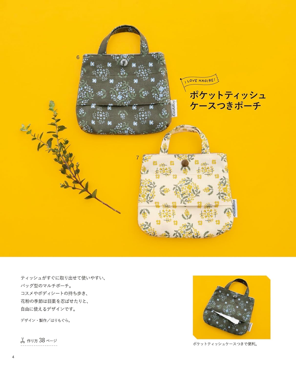Scrap Fabric Idea Book - Japanese Craft Book