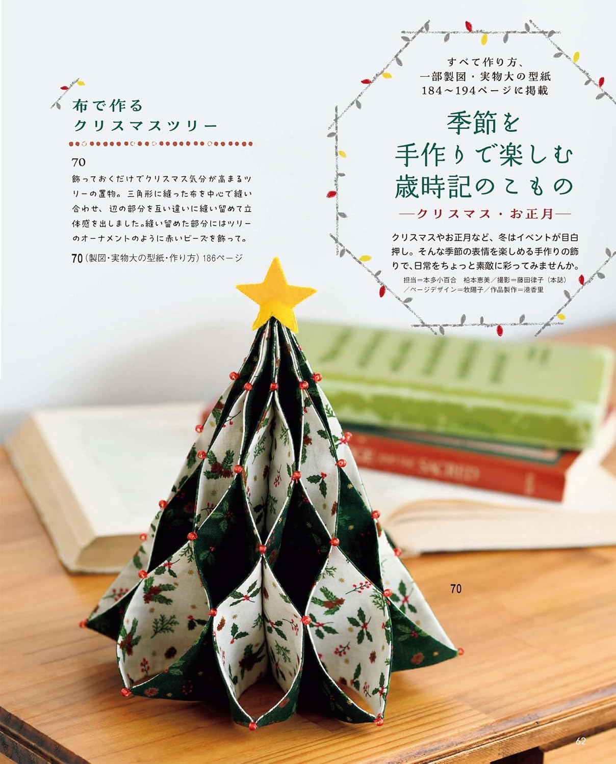 Lady Boutique 2024 Winter - Japanese Craft Book