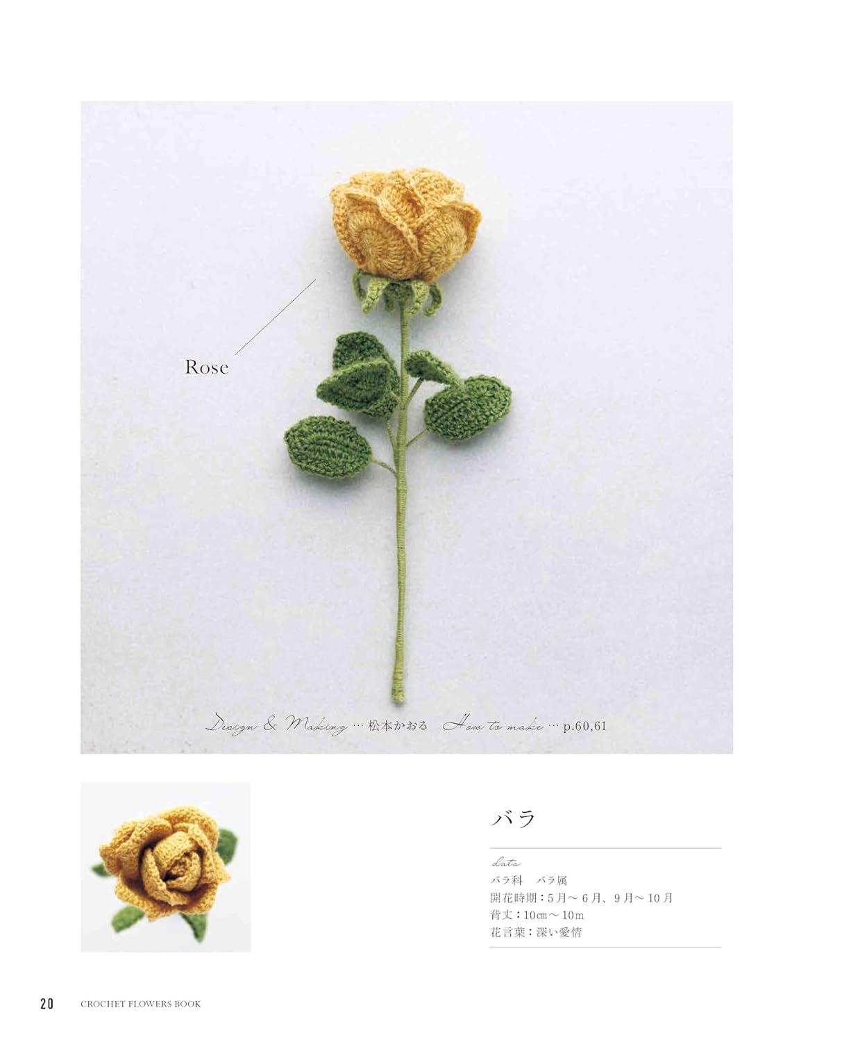 Crochet Flowers Book - Japanese Craft Pattern Book