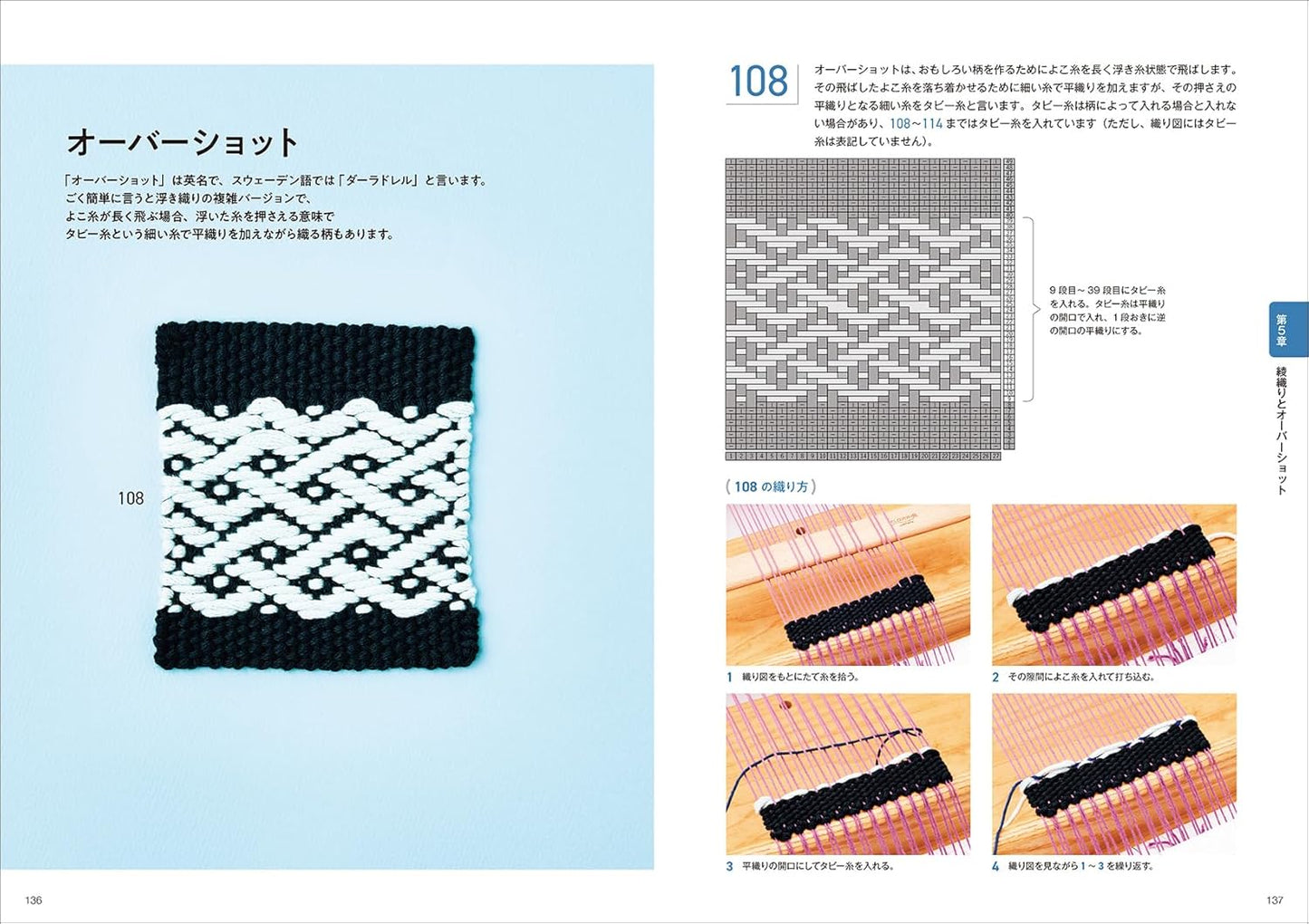 200 Patterns for Handweaving - Japanese Craft Book