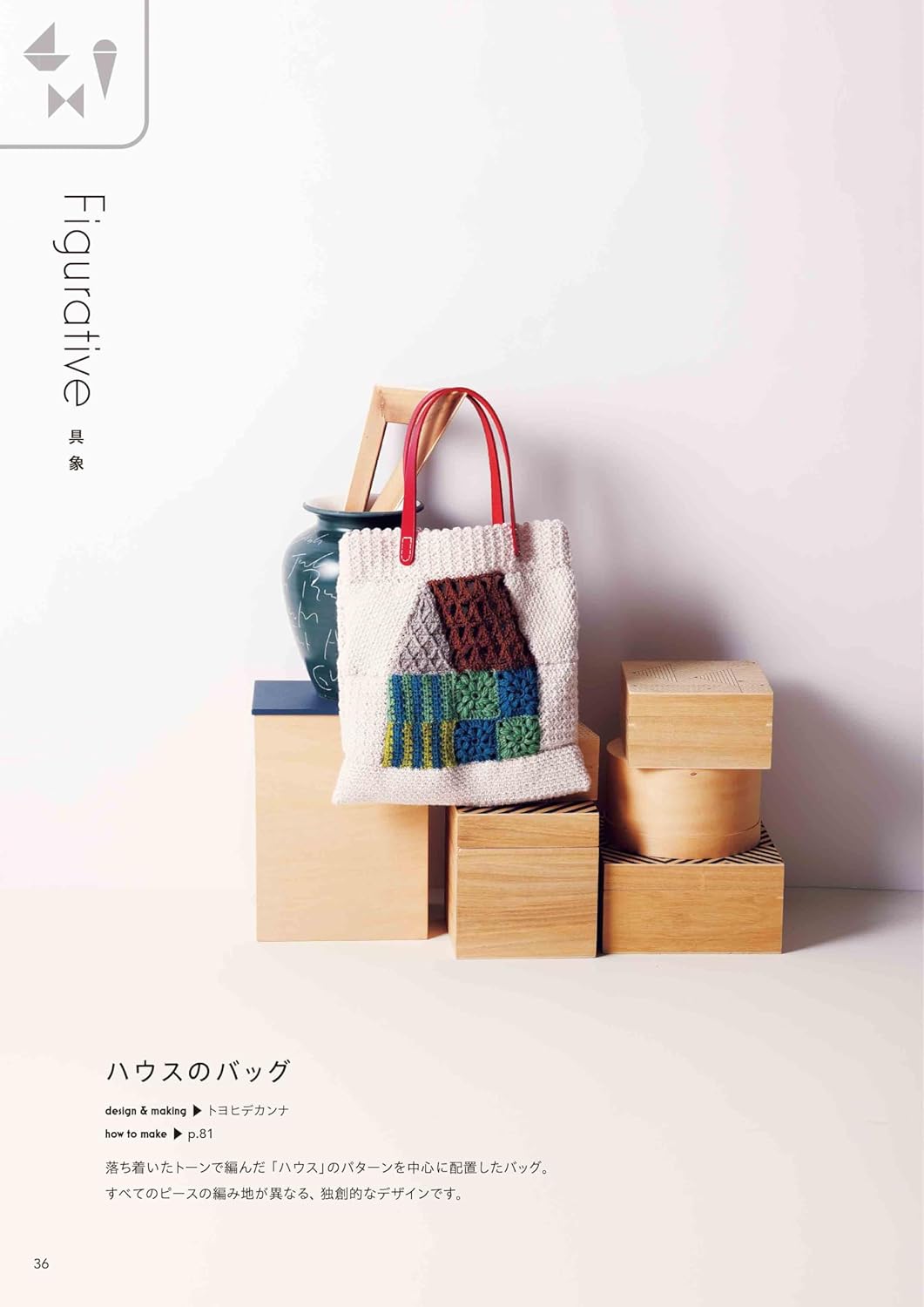 Crochet Patchwork Quilt Patterns - Japanese Craft Book