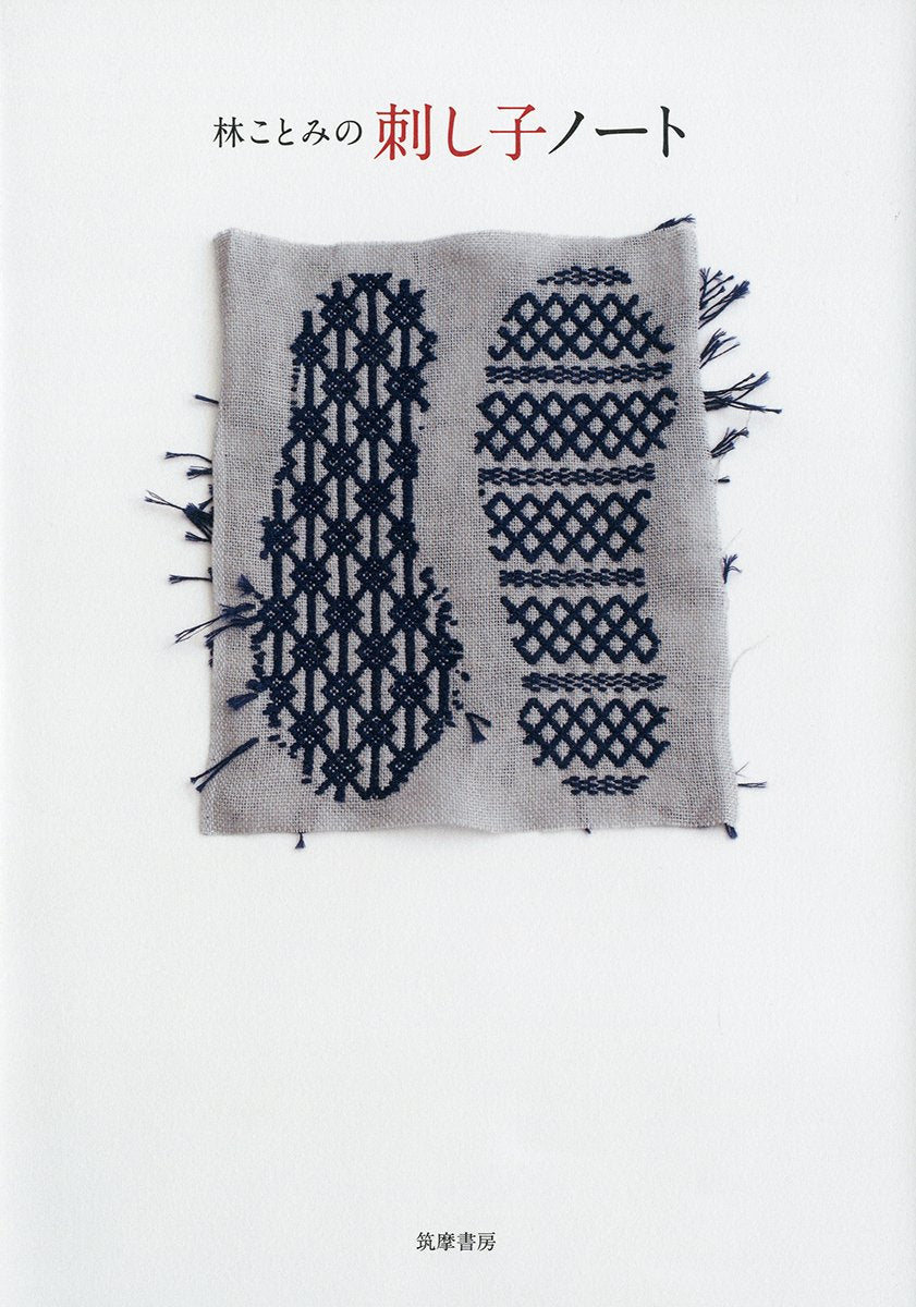 Kotomi Hayashi Sashiko Notebook - Japanese Craft Book