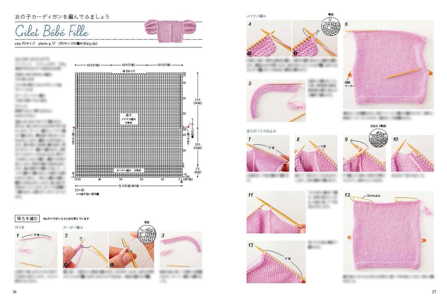 Fluffy Baby Knit Clothes and Items - Japanese Craft Book