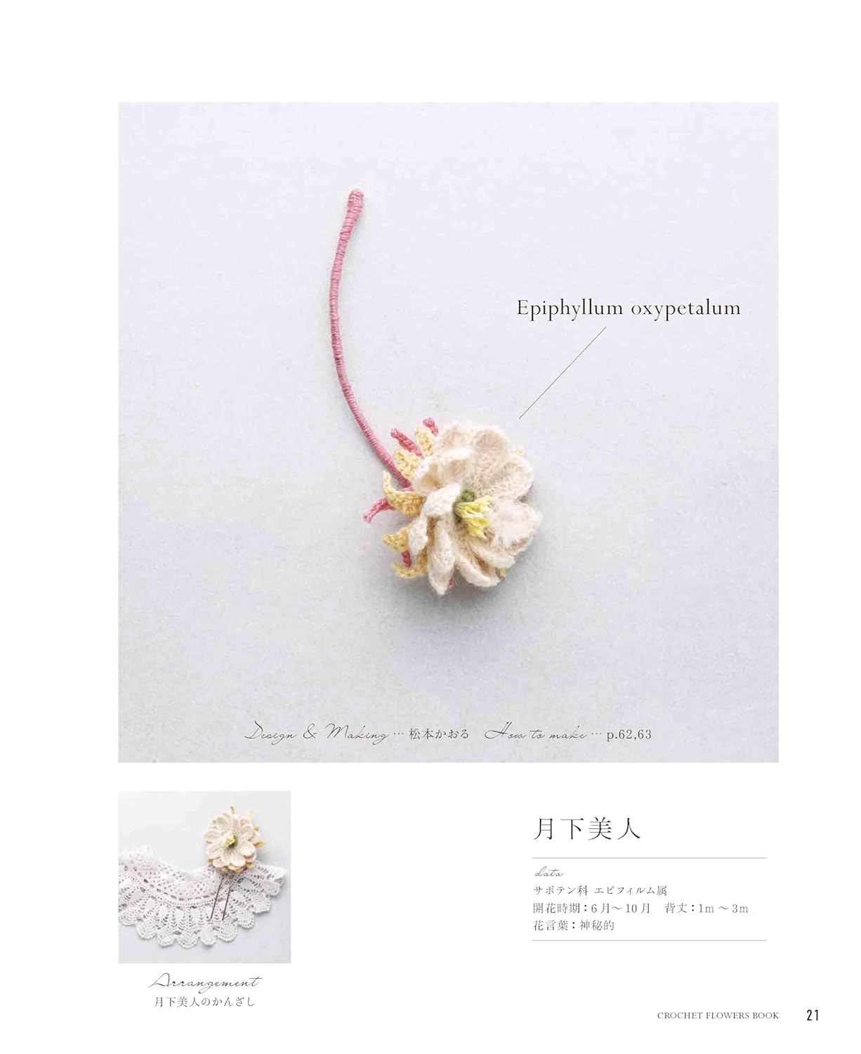 Crochet Flowers Book - Japanese Craft Pattern Book