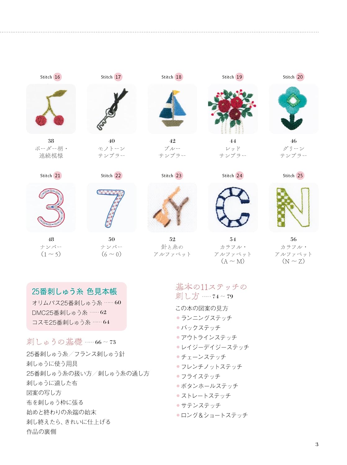 One-Point Embroidery with Basic Stitches - Japanese Craft Book