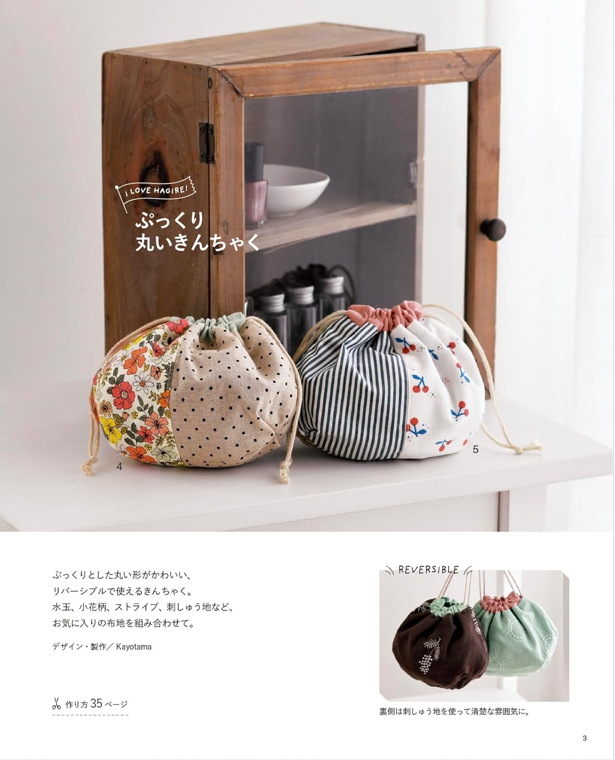 Scrap Fabric Idea Book - Japanese Craft Book