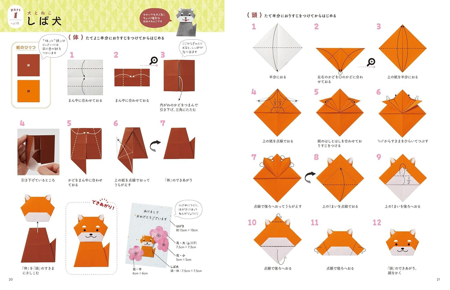 Cute and Fun Origami Animals - Japanese Craft Book