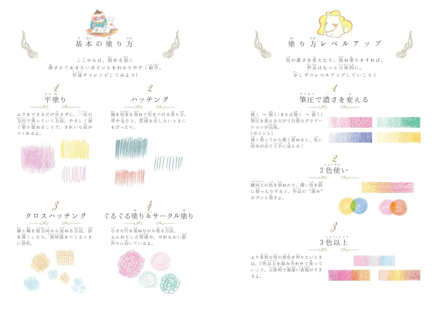 Mr. Stoop and the Colorful Seasons - Japanese Coloring Book
