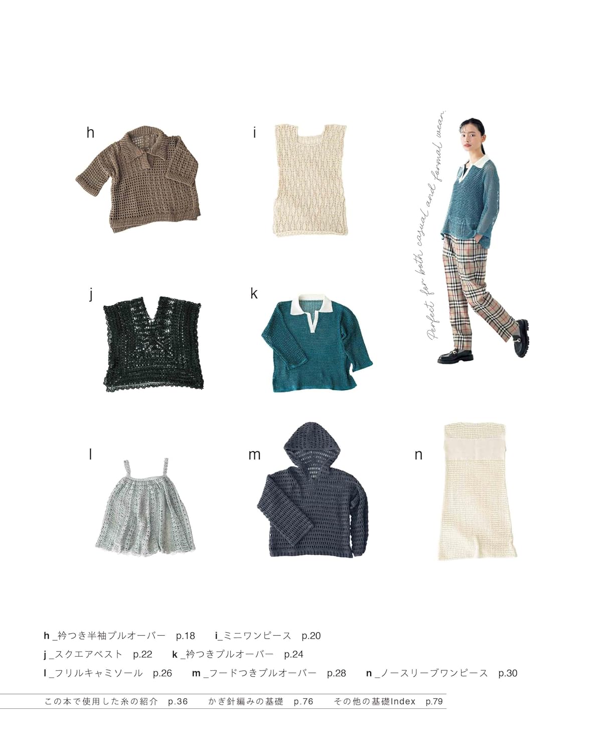 Stylish Crochet Mesh Wear - Japanese Craft Book