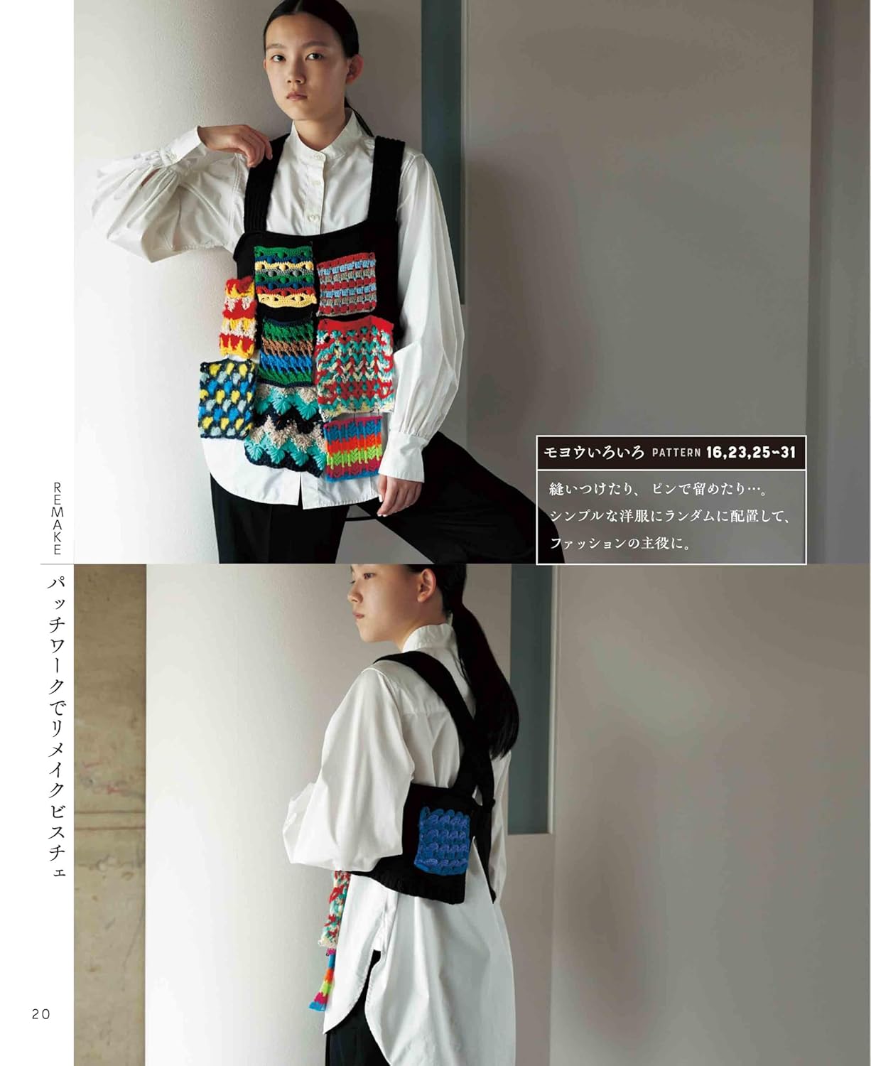 Creative Crochet Patterns Vol 2 - Japanese Craft Book