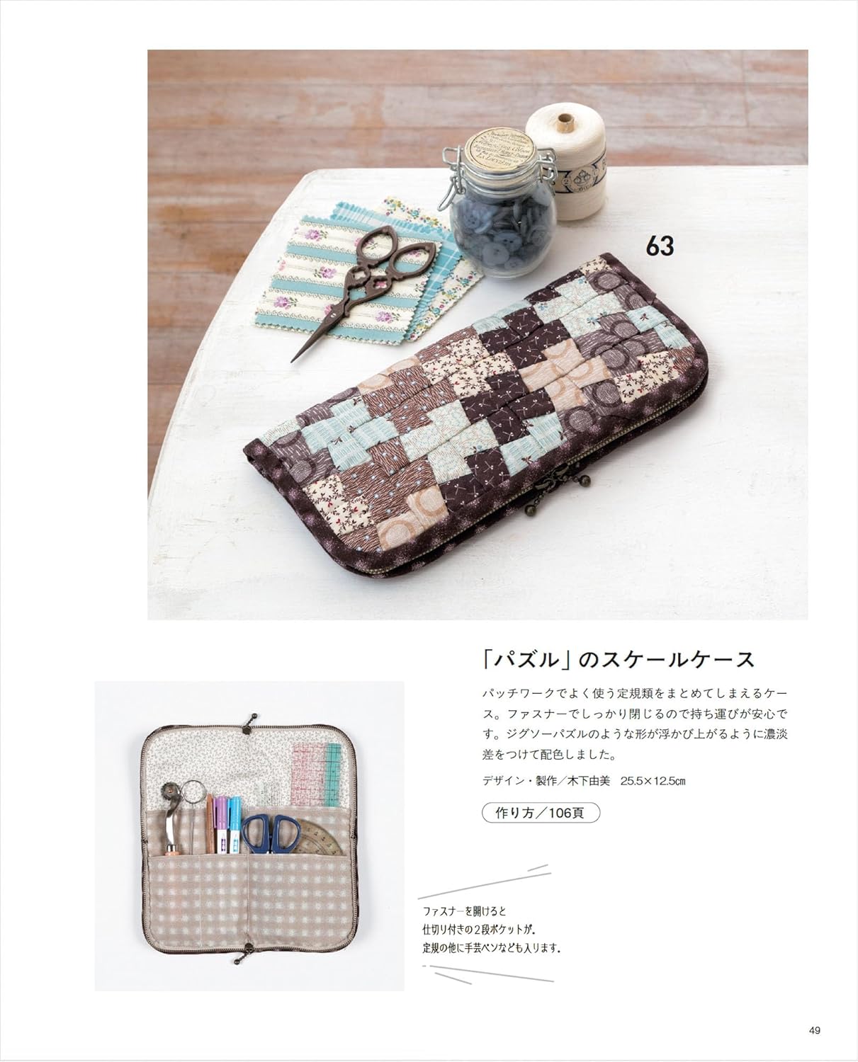 Connecting and Enjoying One-Patch Quilts - Japanese Craft Book