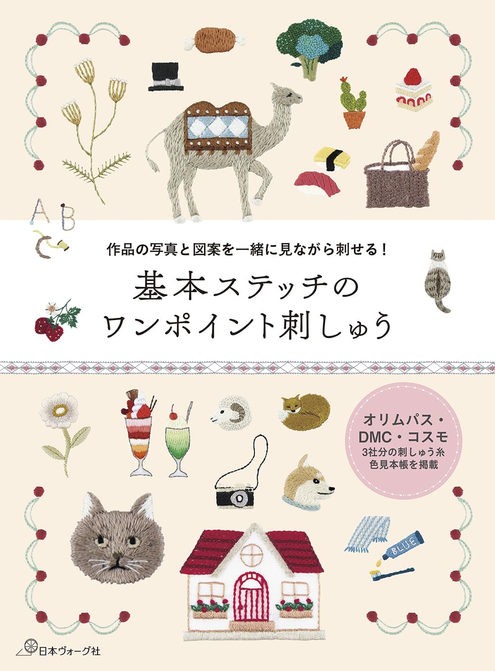 One-Point Embroidery with Basic Stitches - Japanese Craft Book