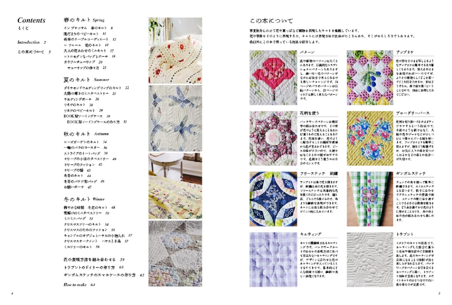 Reiko Washizawa's Floral Patchwork and Quilts - Japanese Craft Book