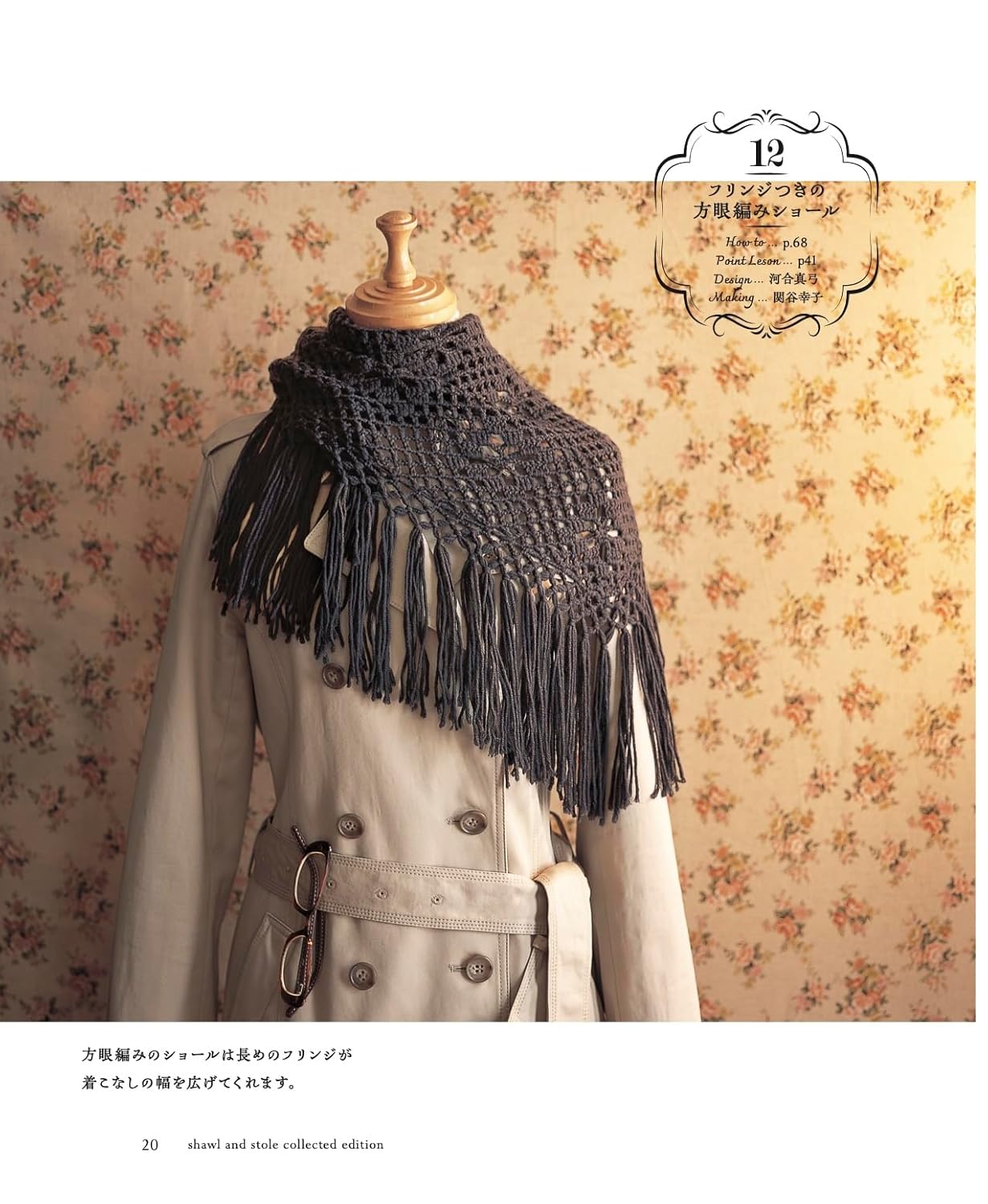 The Complete Collection of Crocheted Shawls & Stoles - Japanese Craft Book