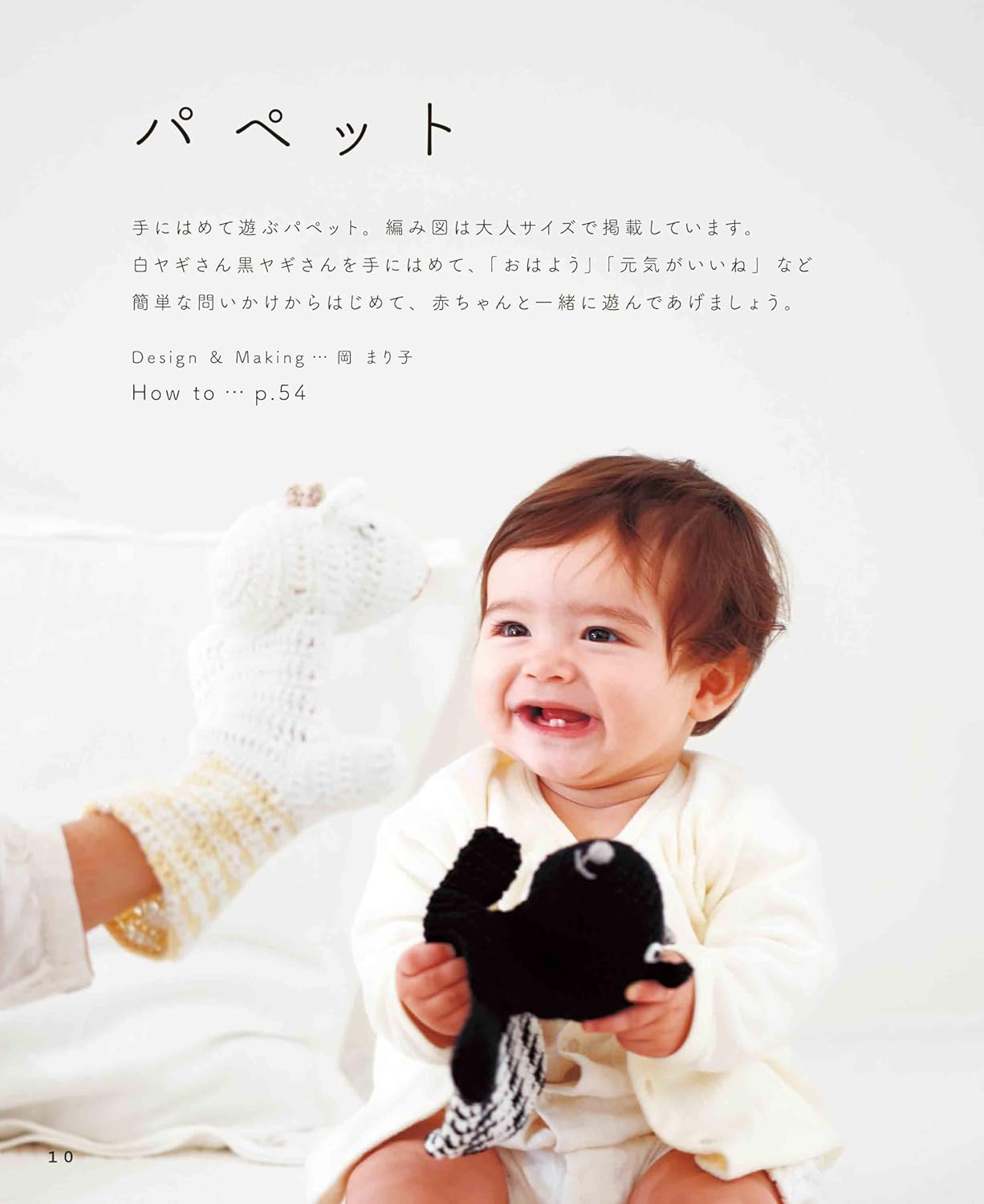 Baby's First Toy - Japanese Craft Book